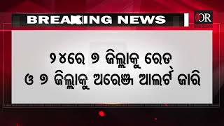 ସବୁ ବନ୍ଦରକୁ ୧ନଂ ବିପଦ ସଙ୍କେତ | Odisha Reporter