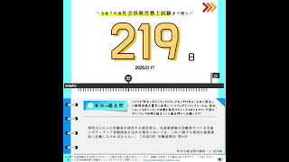 【過去問チャレンジ】令和7年社労士試験まで残り32週！