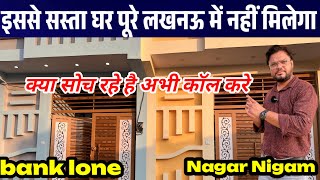 2 लाख देकर ख़रीदे लखनऊ में अपना घर | row house in lucknow