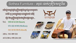 យើងខ្ញុំមានផ្គត់ផ្គង់គ្រឿងសង្ហារិមគ្រប់ប្រភេទ | ព័ត៌មានបន្ថែមសូមបងប្អូនចូលទៅមើលនៅក្នុង Description