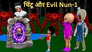 CHINTU KI SHAITANI (PART 5) | Evil-Nun Aur Baba | Desi Comedy Video | Pagal Beta | Cartoon