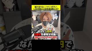 【脳汁ドバドバ】1万円で億り人を狙え！パチンコ好きにオススメの仮想通貨