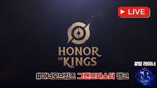 아너오브킹즈 토트넘 경기 보다가 열받아서 켬 #honorofkings #hok #王者荣耀 #왕자영요 #펜타스톰