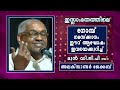 മുസ്ലീങ്ങളുടെ നോമ്പ്.. ഇന്നത്തെ മെഡിക്കൽ സയൻസിനെവരെ അമ്പരപ്പിക്കുന്നത് മുൻ ഡിജിപി അലക്സാണ്ടർ ജേക്കബ്