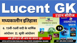 L-16 | Sufi Movement | 6. 15वीं-16वीं सदी के धार्मिक आंदोलन II. सूफी आंदोलन | Lucent Objective Book