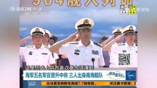 海军五名军官晋升中将 三人出身南海舰队