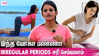 Irregular Periods-ஐ சரி செய்ய எளியமுறை  யோகா : DR Subitha Naturopathy Remedies For Irregular Periods