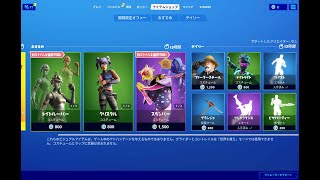 【フォートナイト】2020年4月3日 今日のアイテムショップ【Fortnite】