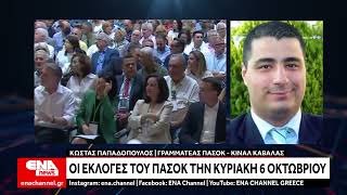 Εκλογές ΠΑΣΟΚ-ΚΙΝΑΛ | Οι έξι υποψήφιοι για την προεδρία