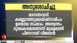 കൊക്കയിലേക്ക് ജീപ്പ് മറിഞ്ഞ സംഭവം; ദുരന്തം അത്യന്തം ദുഃഖകരമെന്ന്‌ മുഖ്യമന്ത്രി