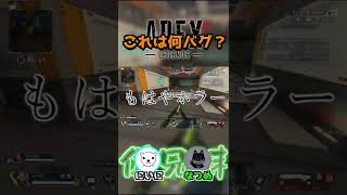 実は以前にもあったこれは何？？？？#shorts #Apex