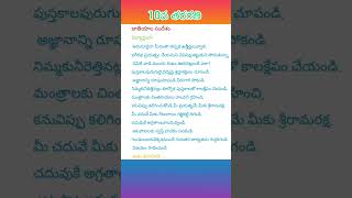 #10వ తరగతి విద్యార్థులకు జాతీయాల సందేశం.||#10వ తరగతి తెలుగు||