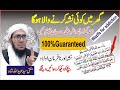 Nasha Ki Adat Chorny Ka Wazifa | Wazifa to quit addiction | 100%Working Wazifa for addiction | نشہ