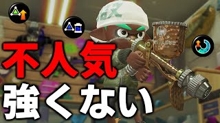 【勝率100%】『強くないし人気もない』プロモデラーPGを救いたい!!!!!【スプラトゥーン2】