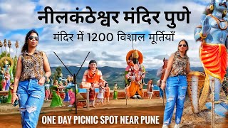 Nilkantheshwar Temple Pune | All Information 2023 | नीलकंठेश्वर मंदिर पुणे | Place to Visit in Pune.