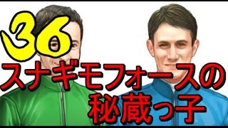 【ウイニングポスト８ 2016】第36回～フォースが凄いのを産んだ～【おっちー】