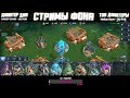 Круче war craft 3 на АНДРОИД топ rts на телефон