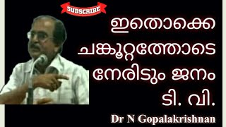 13071= ഇതൊക്കെ ചങ്കൂറ്റത്തോടെ നേരിടും ജനം  ടി വി !! 30/8/20