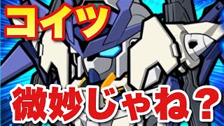 【実況ガンダムウォーズ】ダブルオースカイメビウス微妙じゃね？（※プロテクション中のカウンターはダメージ入ります。動画内では入らないかもと言ってます。）