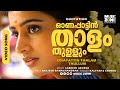 Onappattin Thalam Thullum | Quotation | Sujitha | Malayalam Super Hit Onam Song - Video Song
