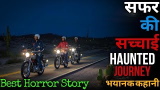 गूंजा जंगल का रहस्य: सौरभ की खौफनाक रात और विनीत की वापसी #horrorstories #horror