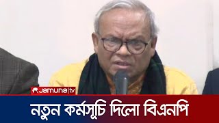 বিজয় দিবস উপলক্ষে গণ-কনসার্ট করবে বিএনপি | Rizvi Speech | Concert | BD Politics | Jamuna TV