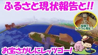 【たこらいす】ほのぼのマイクラゆっくり実況  ＰＡＲＴ５２４　【マインクラフト】（ふるさとの現状と捨てられた宝の地図！！∑(゜Д゜)編）