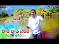 RAAVE RAAVE SARITHA NEW FOLK SONG 2020 #YEBUSHISATHISH #YSTV