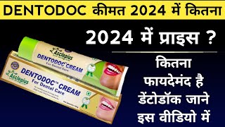 Dentodoc Cream Full Details in Hindi | Dentodoc ke Fayde | Dentodoc New Price