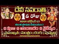 Navaratri First day 03-10-2024 ΑΜΜΑ Alankaram,Kadha,Naivedyam,Colour, Mantram,timings #navaratripuja