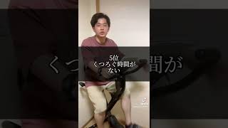 うつ病になる生活習慣TOP5 #うつ休学生 #うつ病 #生活習慣