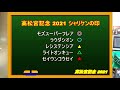 【高松宮記念 2021】本予想｜追い切りなどで決める