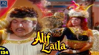 Alif Laila | अरेबियन नाइट्स की रोमांचक कहानियाँ | Episode-134 | Online Dhamaka YouTube