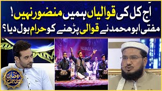Qawwali Is Haram? | Mufti Abu Muhammad | Faysal Quraishi | Ramazan Mein BOL