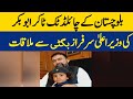 Balochistan's Child Tiktoker Abu Bakar Met With Chief Minister Sarfraz Bugti | Dawn News