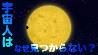 宇宙人はなぜ見つからない？　地球の歴史 その４７　産業革命が起きたのはたまたま条件が重なったからでした。それを踏まえれば宇宙に存在する知的生物。そのほとんどは機械文明を持っていないだろうという話。