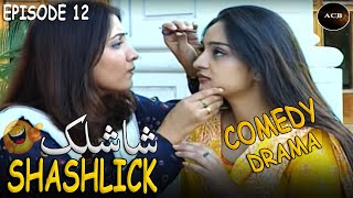 SHASHLICK Episode 12 |  Comedy Drama 2002 | Sarmad Khoosat - Nadia Afghan | ACB Comedy