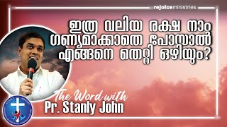 ഇത്ര വലിയ രക്ഷ നാം ഗണ്യമാക്കാതെ പോയാൽ എങ്ങനെ തെറ്റി ഒഴിയും?| Pr. Stanly John | 2 July 2021