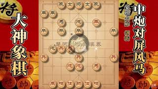 大神象棋：大神顺炮的每个细节，无论对手怎么应对都是浮云