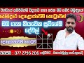 කේන්දරේ දොළොස්වෙනි කොටුවෙන් ඔබ ගැන කියවෙන විශ්මිත කාරණා    12 කොටුව