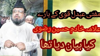 Mufti Abdul Qavi k Bary Molana Khadim Hussain Rizvi ka Bayan