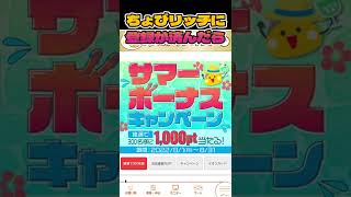 うん！簡単すぎ！500円分のギフト券を無料でGETする裏技【ポイ活】 #shorts