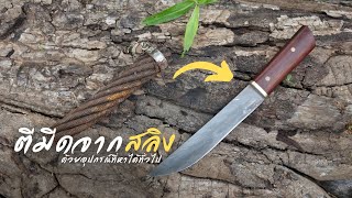 Make a knife from a sling using basic tools.