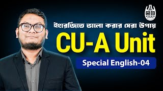 চবি 'এ-ইউনিট' Special English-04 ♥️ #CU_A #chittagonguniversity  #Chittagong_University