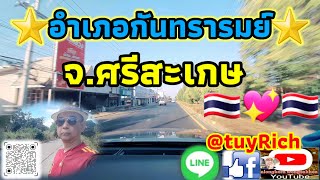 9K.เที่ยวอำเภอ ประเทศไทย บรรยากาศถนนในตัวอำเภอกันทรารมย์ จังหวัดศรีสะเกษ