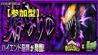 【モンスト】[最後の方ガチャ4、50連]ヒロアカコラボ二弾キタぁ!!!「ハイエンド脳無」をやってきます！ (～23:30ぐらい)【雑談型】