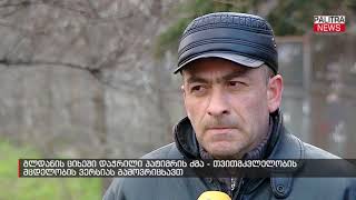 გლდანის ციხეში დაჭრილი პატიმრის ძმა - თვითმკვლელობის მცდელობის ვერსიას გამოვრიცხავთ