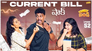 Current Bill Shock || Family Bandi Telugu Web Series | Episode 52 | Chill Stories |Tamada Media