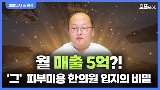 월 매출 5억 병원 개원 자리빨이다 vs 아니다