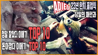 [풍낚TV] 한치낚시/7월21일 한치졸업식/정말 잘샀다 이에기 TOP10/아 돈아깝다 이에기 TOP10/거제대구낚시/뉴벤쿠버호/Cinematic Fishing Vlog